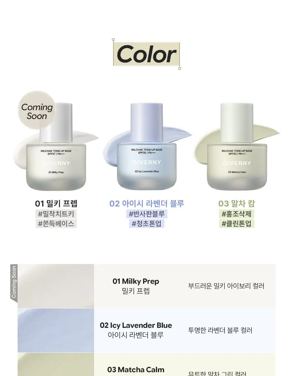[NEW] 지베르니 밀착 톤업 베이스 30ml 상세페이지 7